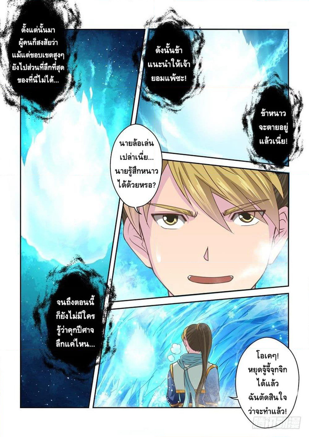 Holy Ancestor page 6