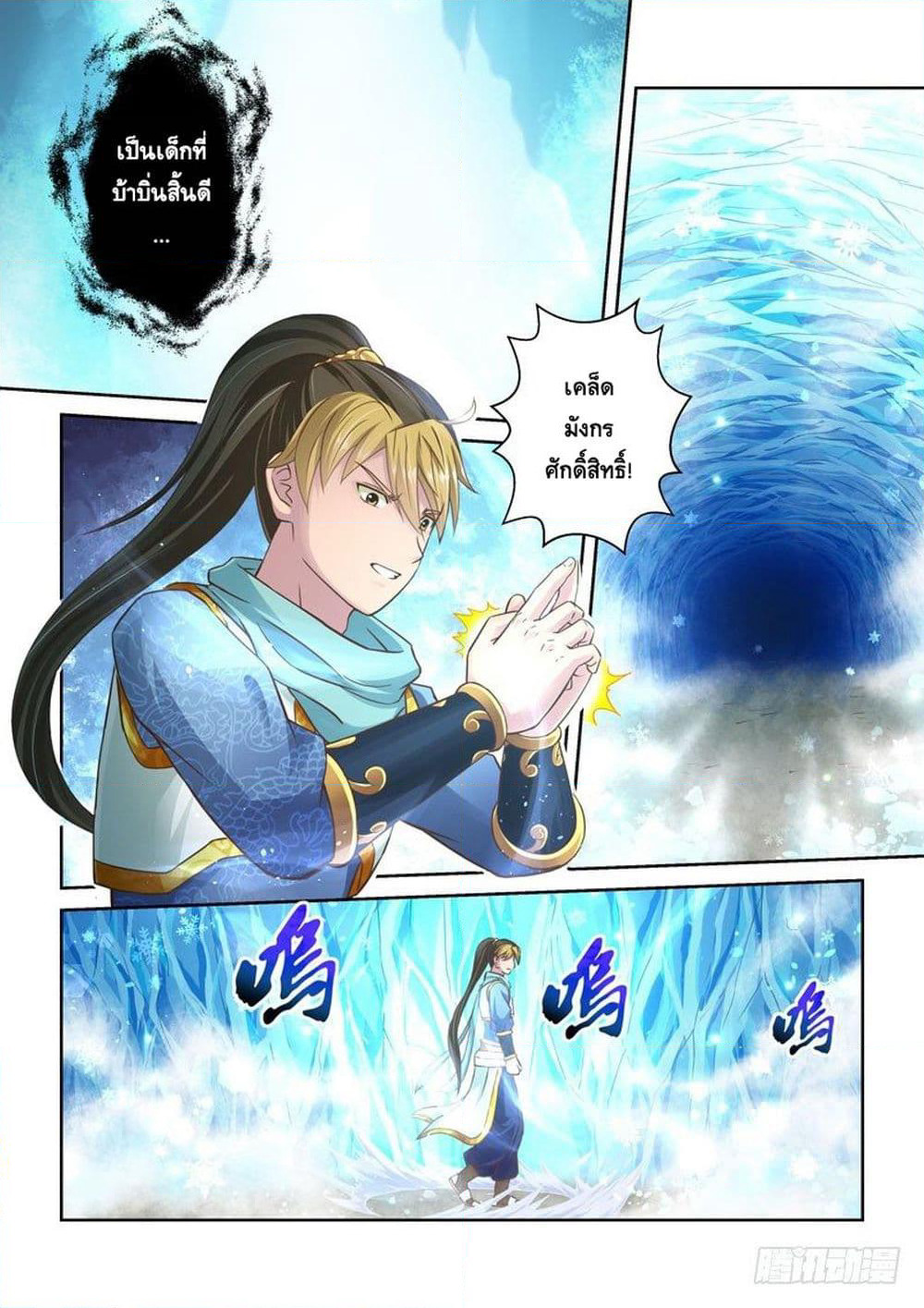 Holy Ancestor page 7
