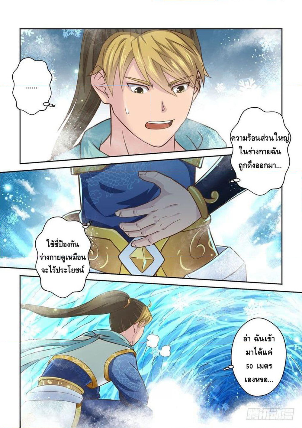 Holy Ancestor page 8