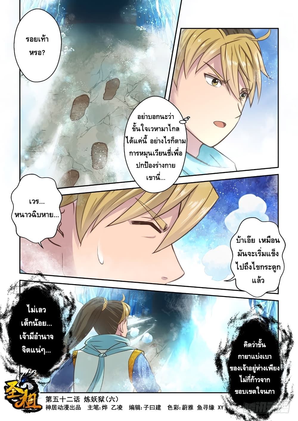 Holy Ancestor page 2