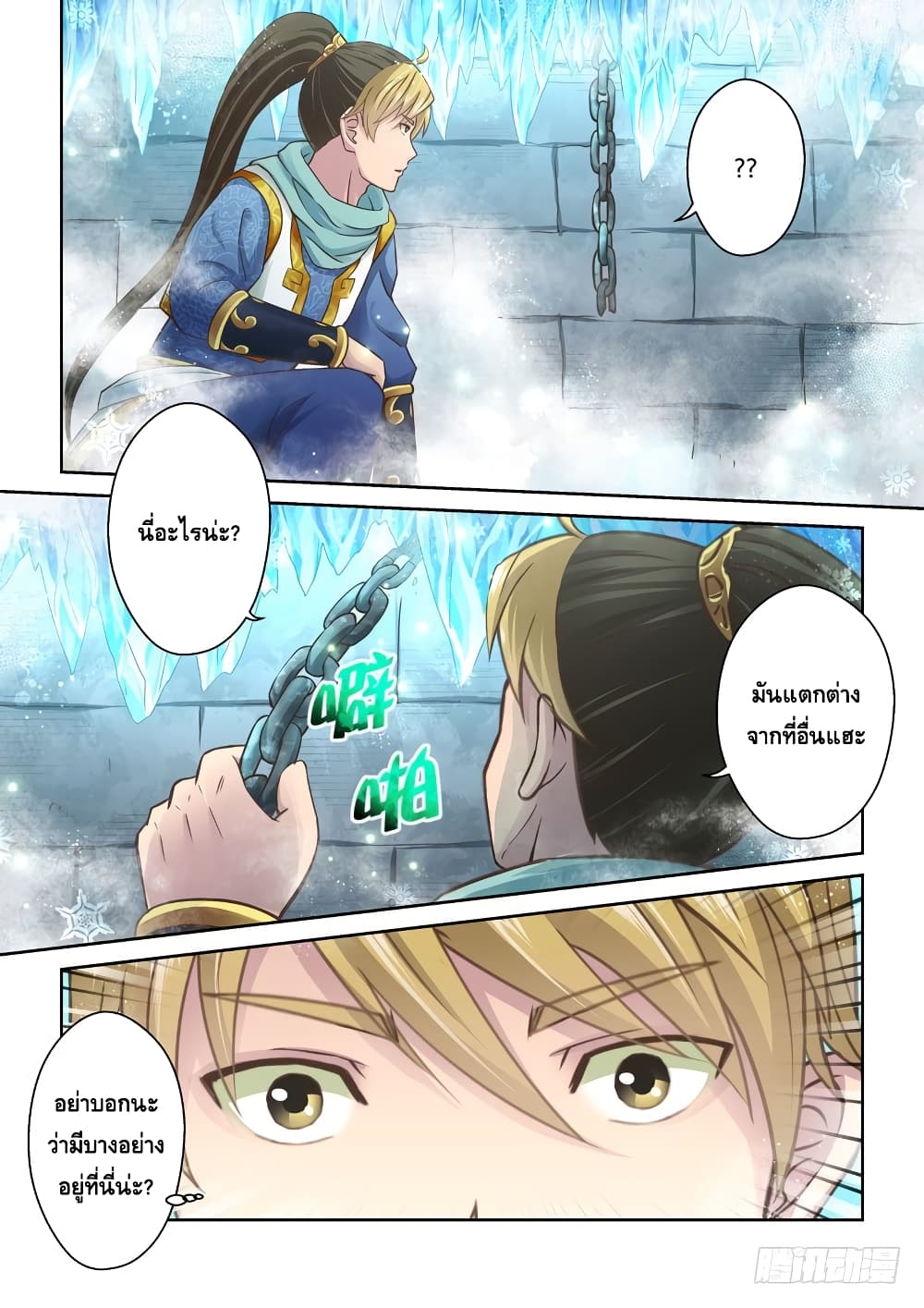 Holy Ancestor page 3