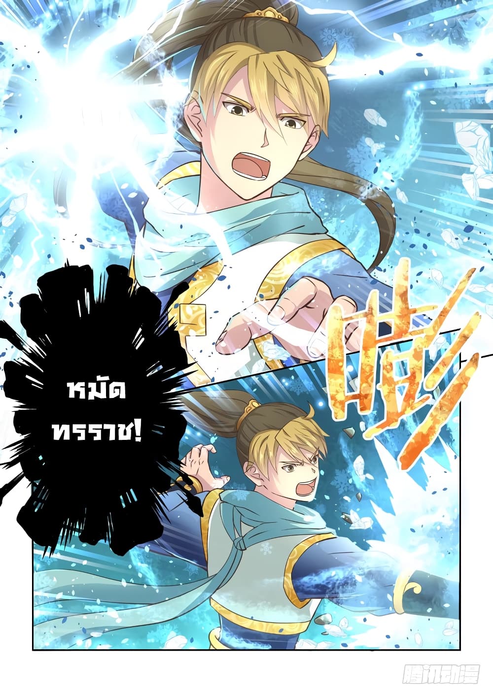 Holy Ancestor page 4