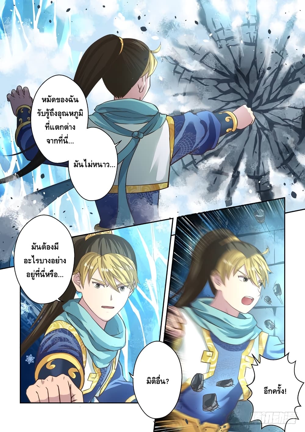 Holy Ancestor page 5