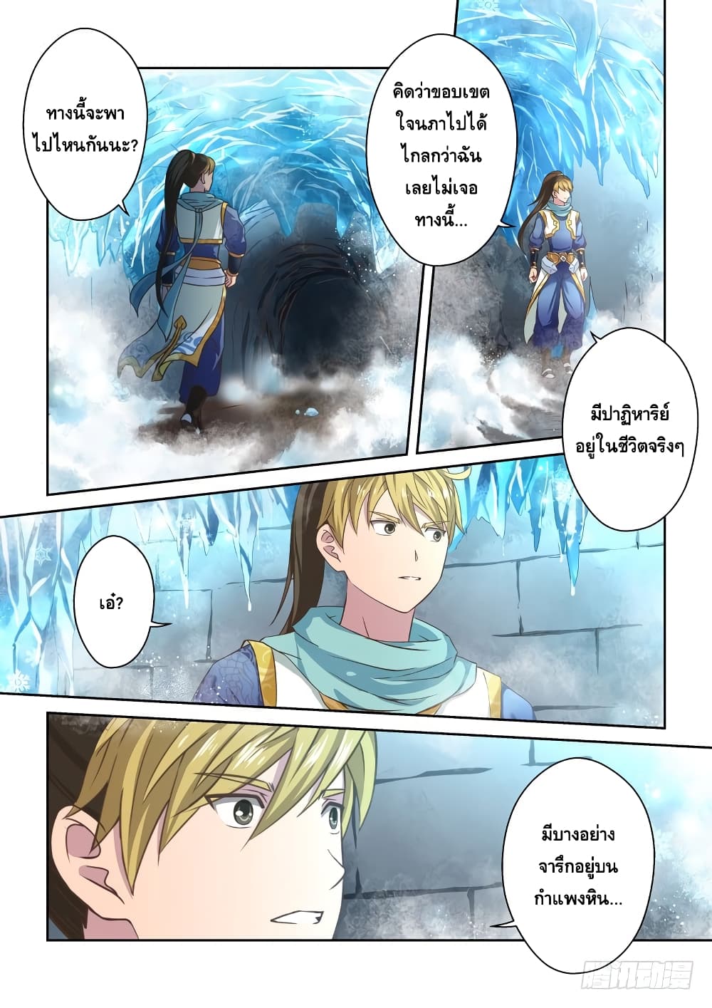 Holy Ancestor page 7