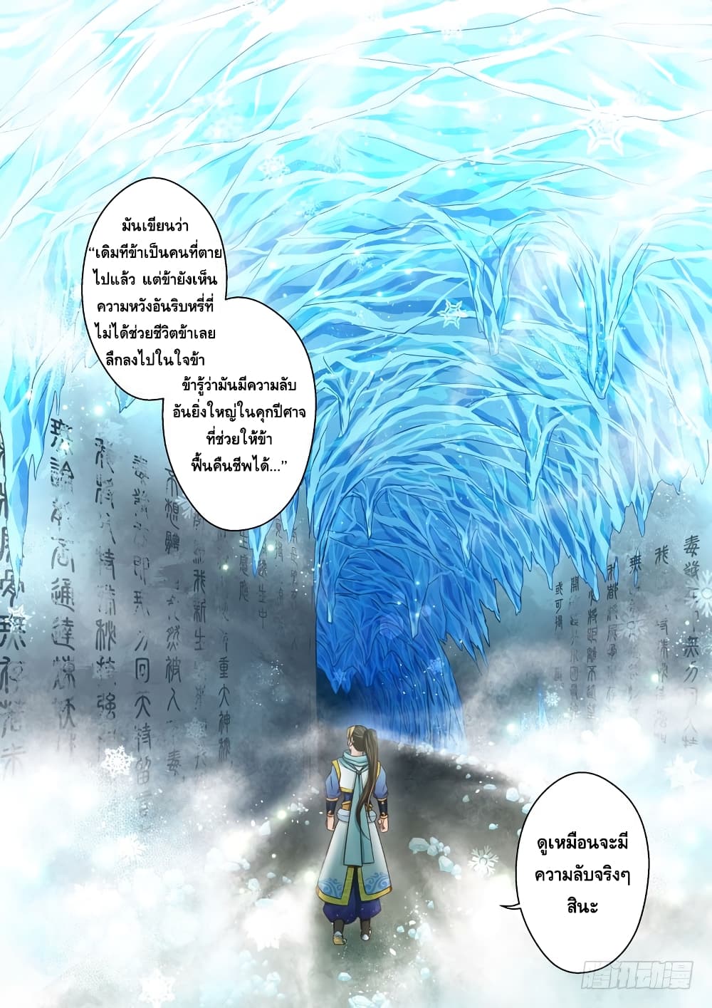 Holy Ancestor page 8