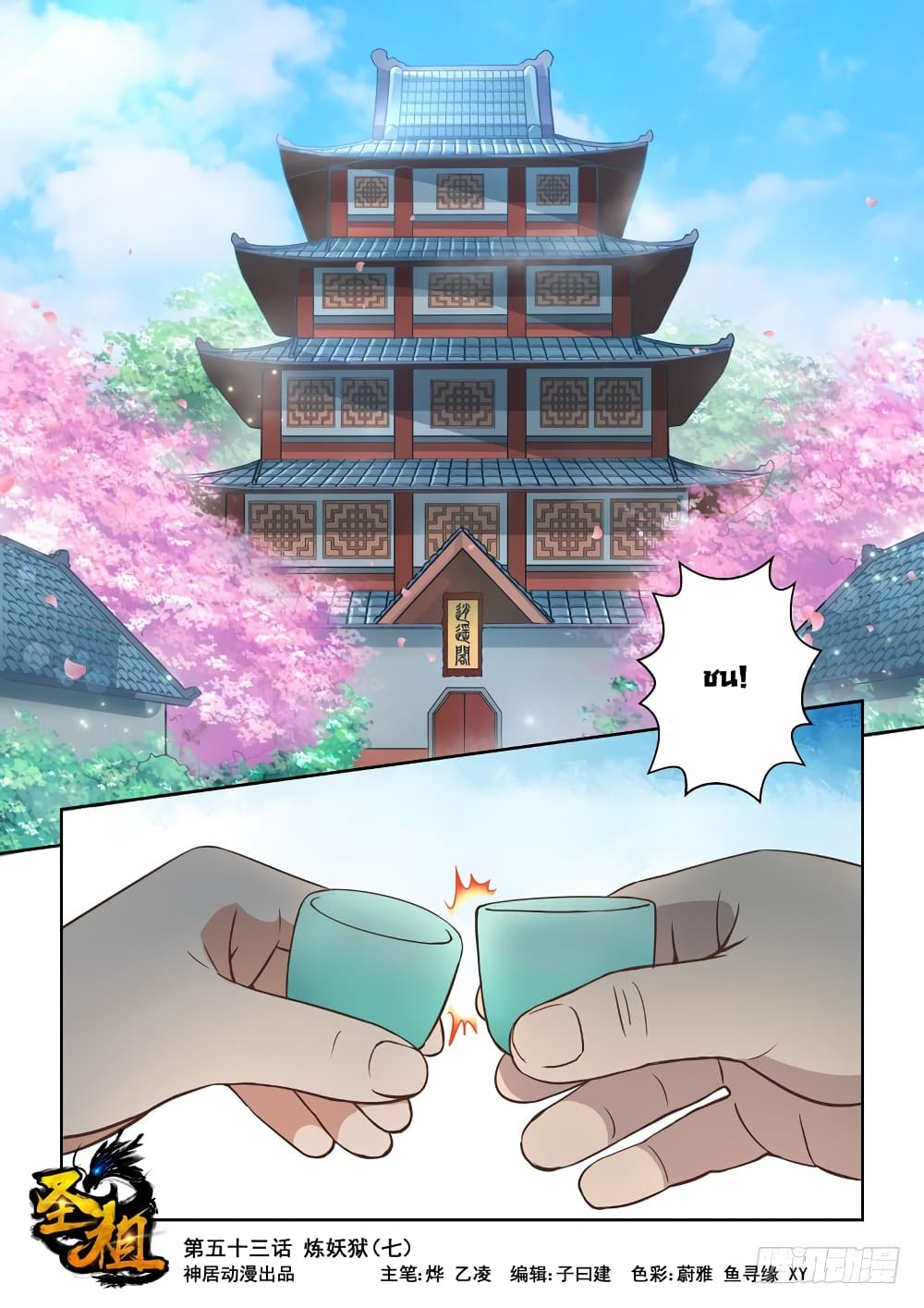 Holy Ancestor page 2