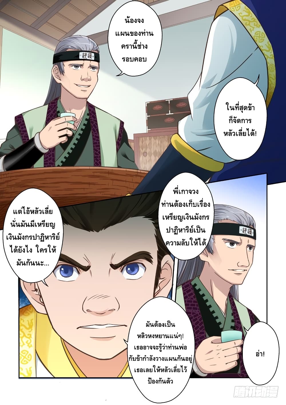 Holy Ancestor page 3