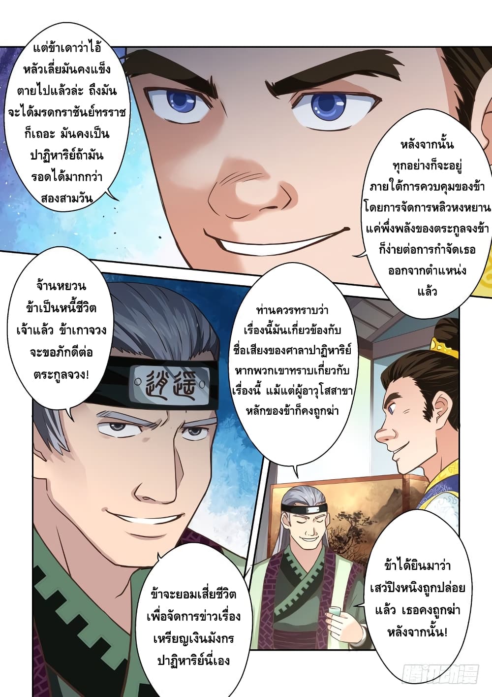 Holy Ancestor page 4