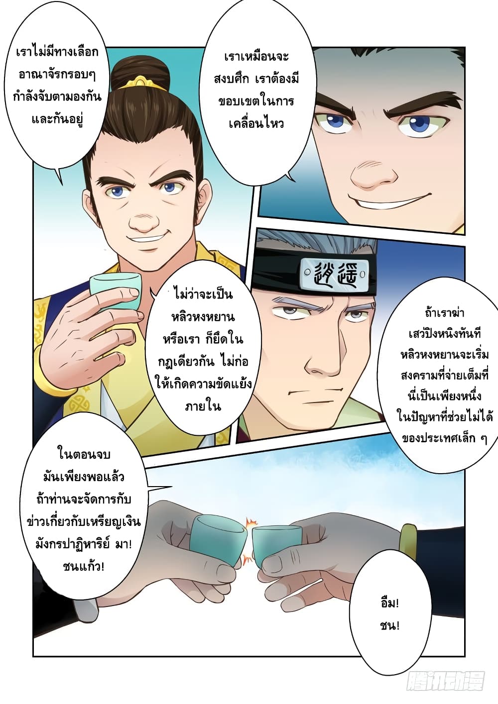 Holy Ancestor page 5