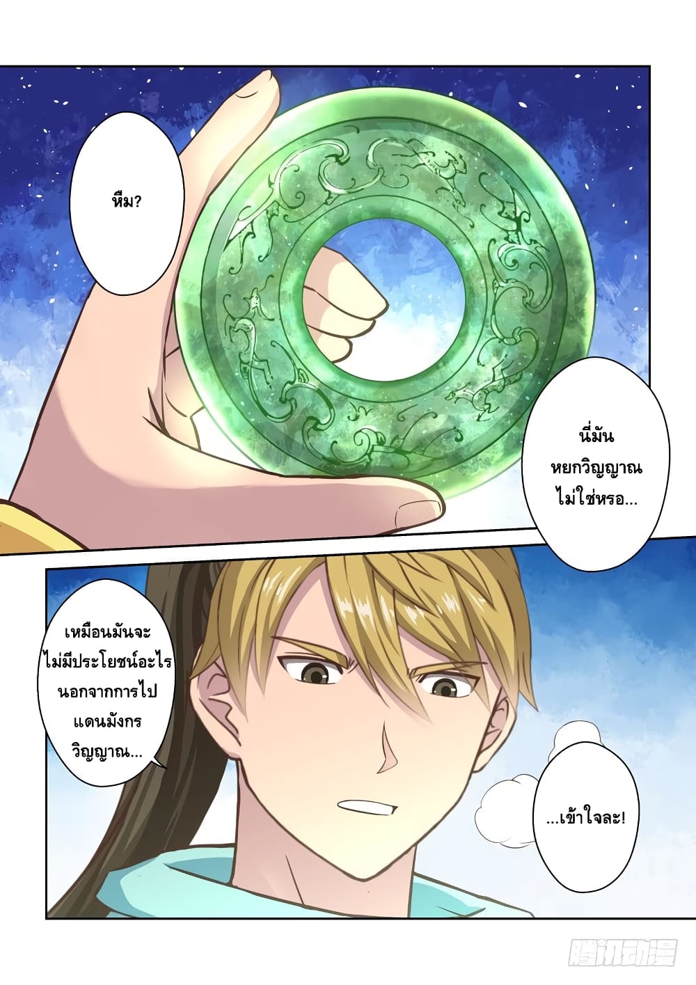 Holy Ancestor page 7