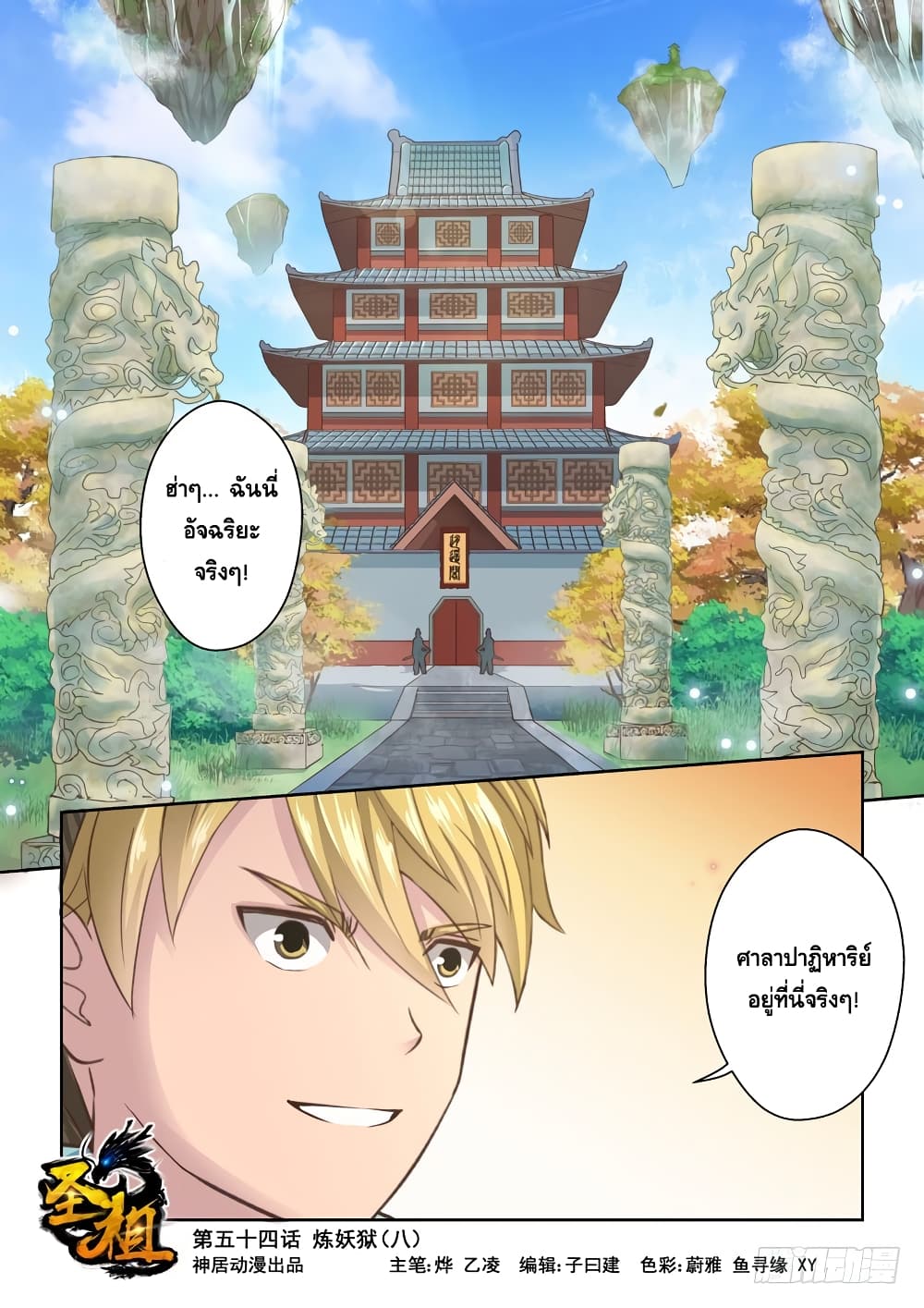 Holy Ancestor page 2