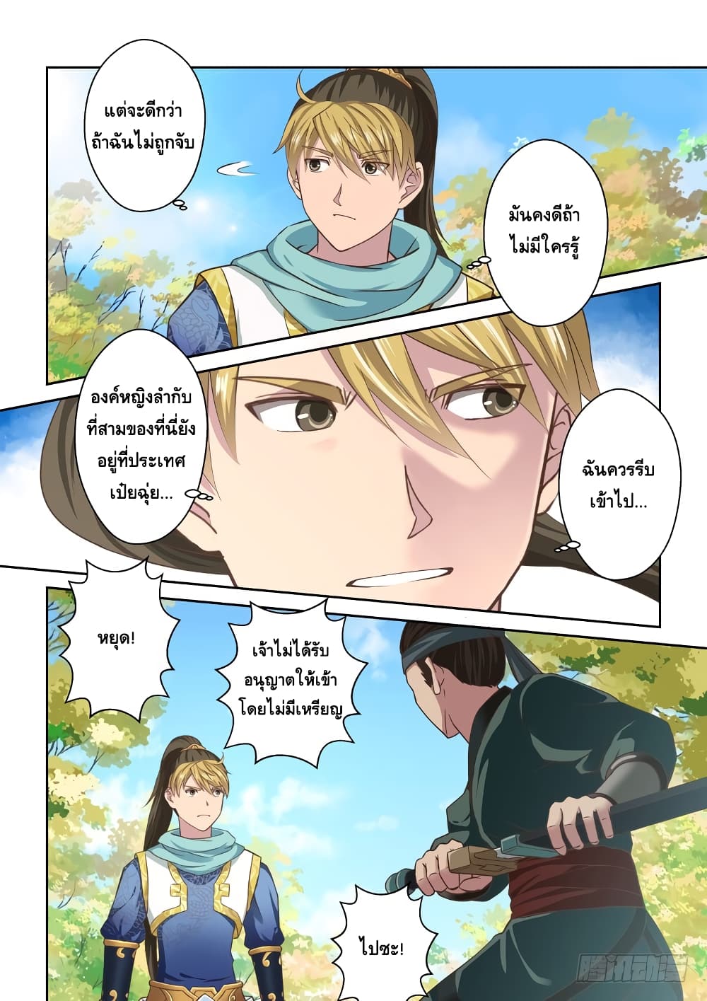 Holy Ancestor page 3