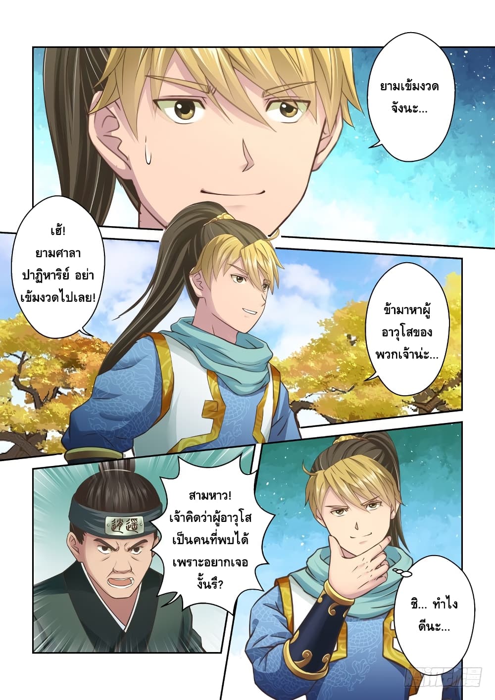 Holy Ancestor page 4