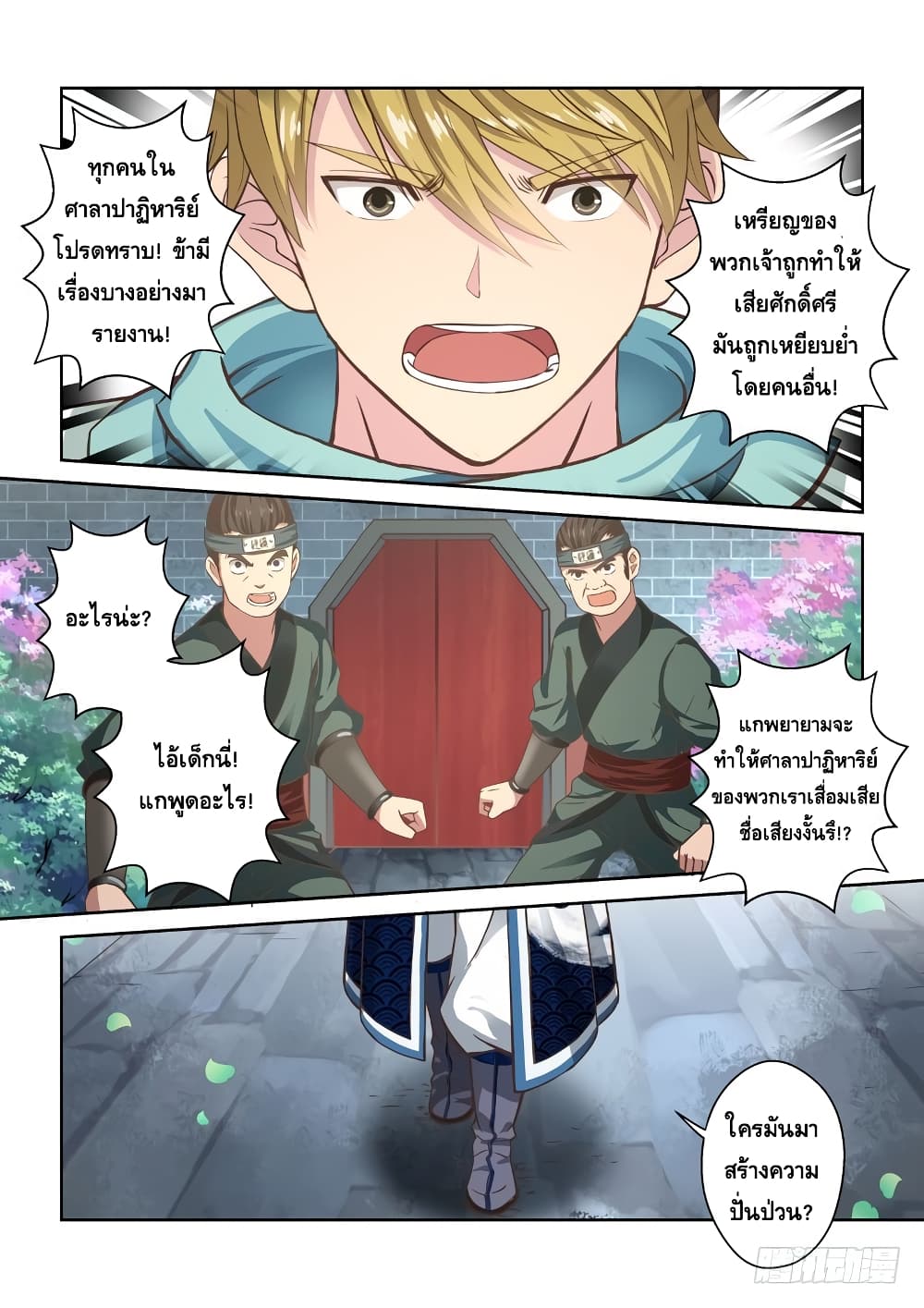 Holy Ancestor page 5