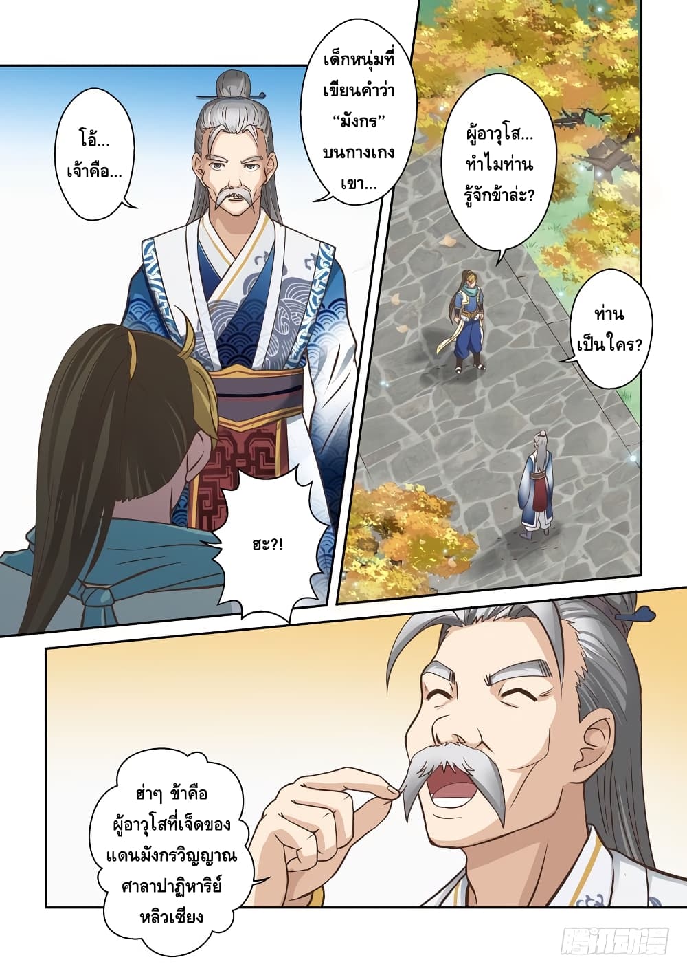 Holy Ancestor page 7