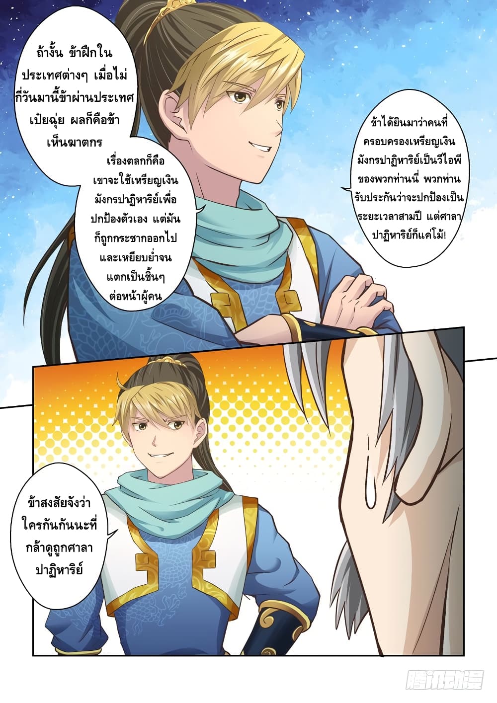 Holy Ancestor page 8