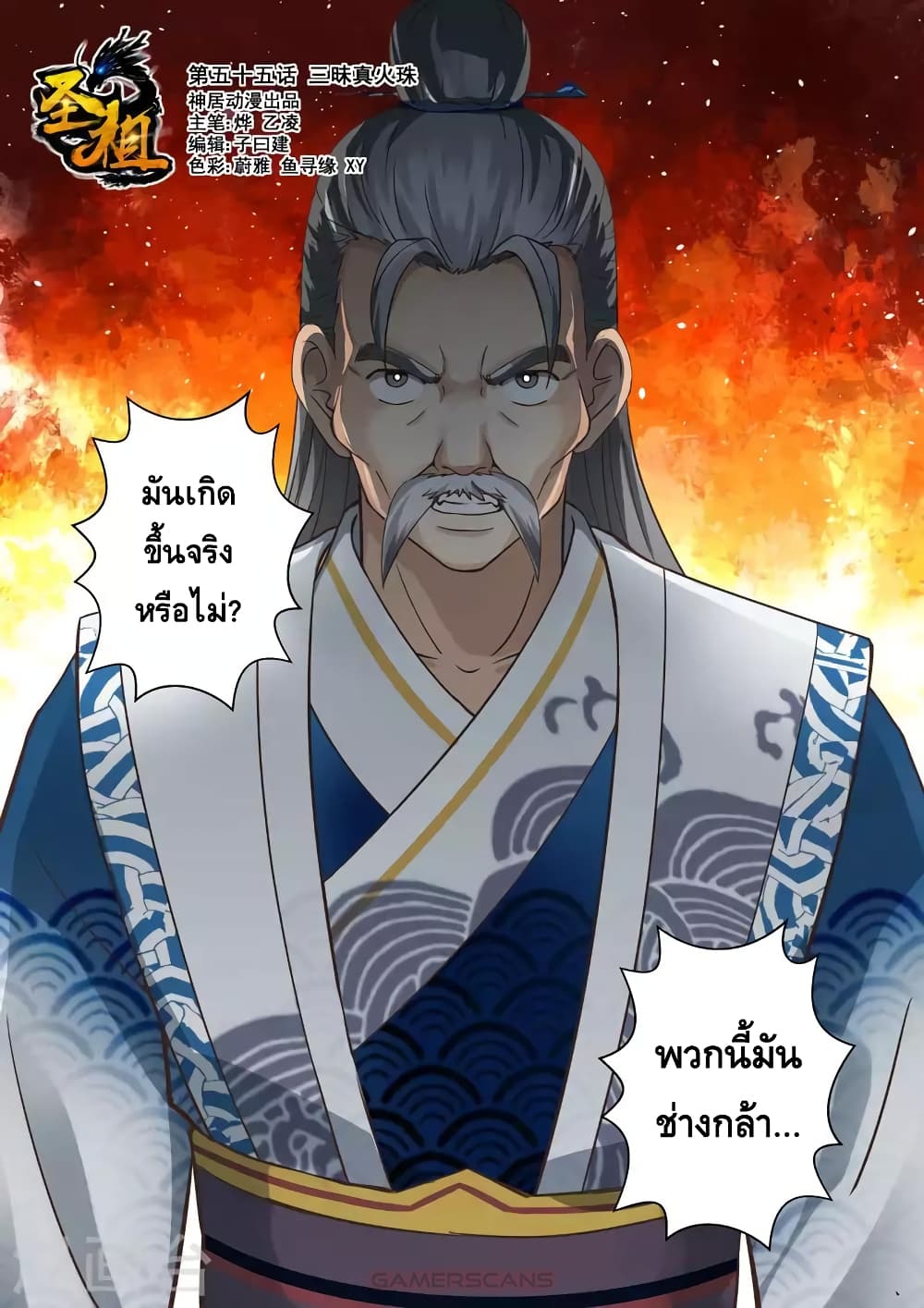 Holy Ancestor page 2