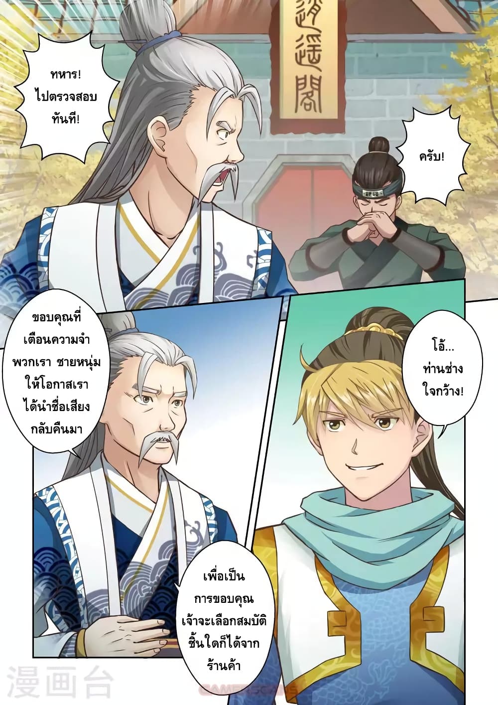 Holy Ancestor page 3