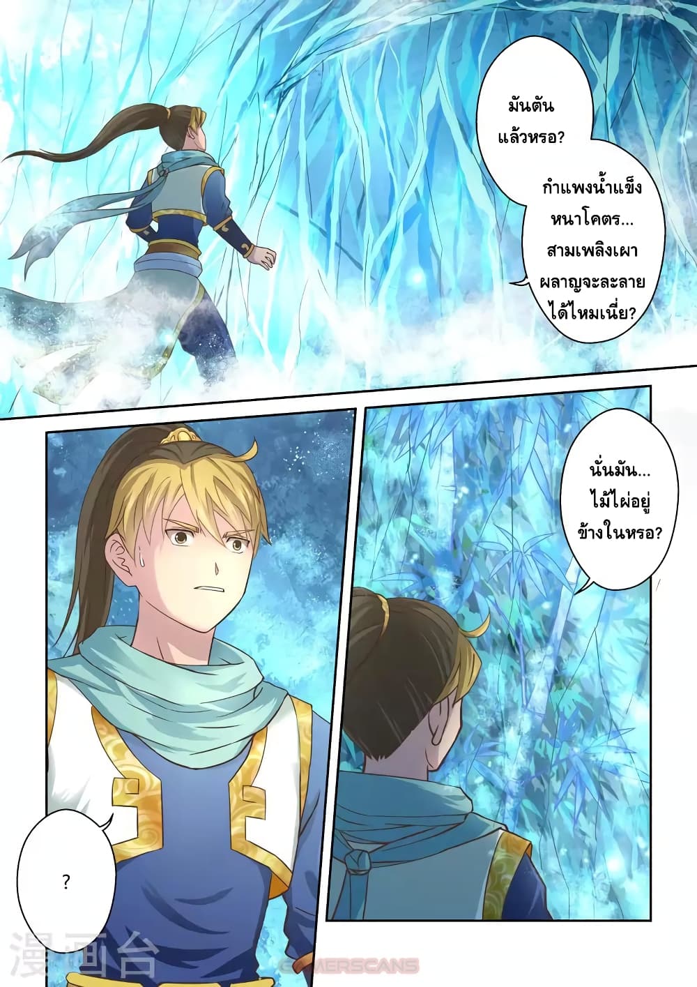 Holy Ancestor page 4