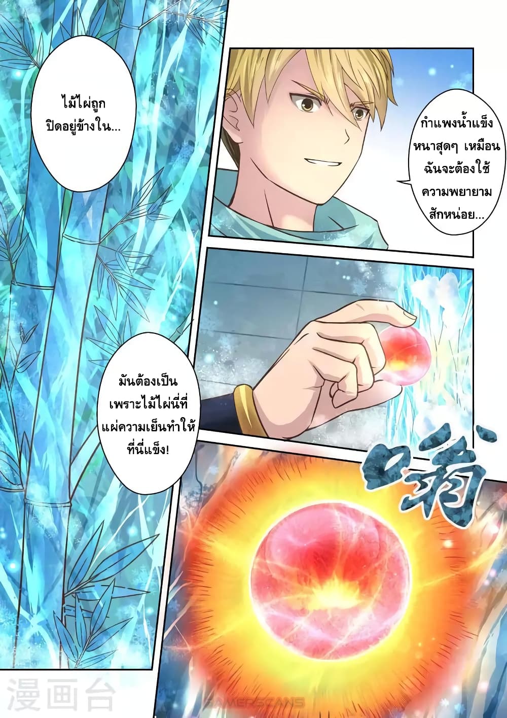 Holy Ancestor page 5