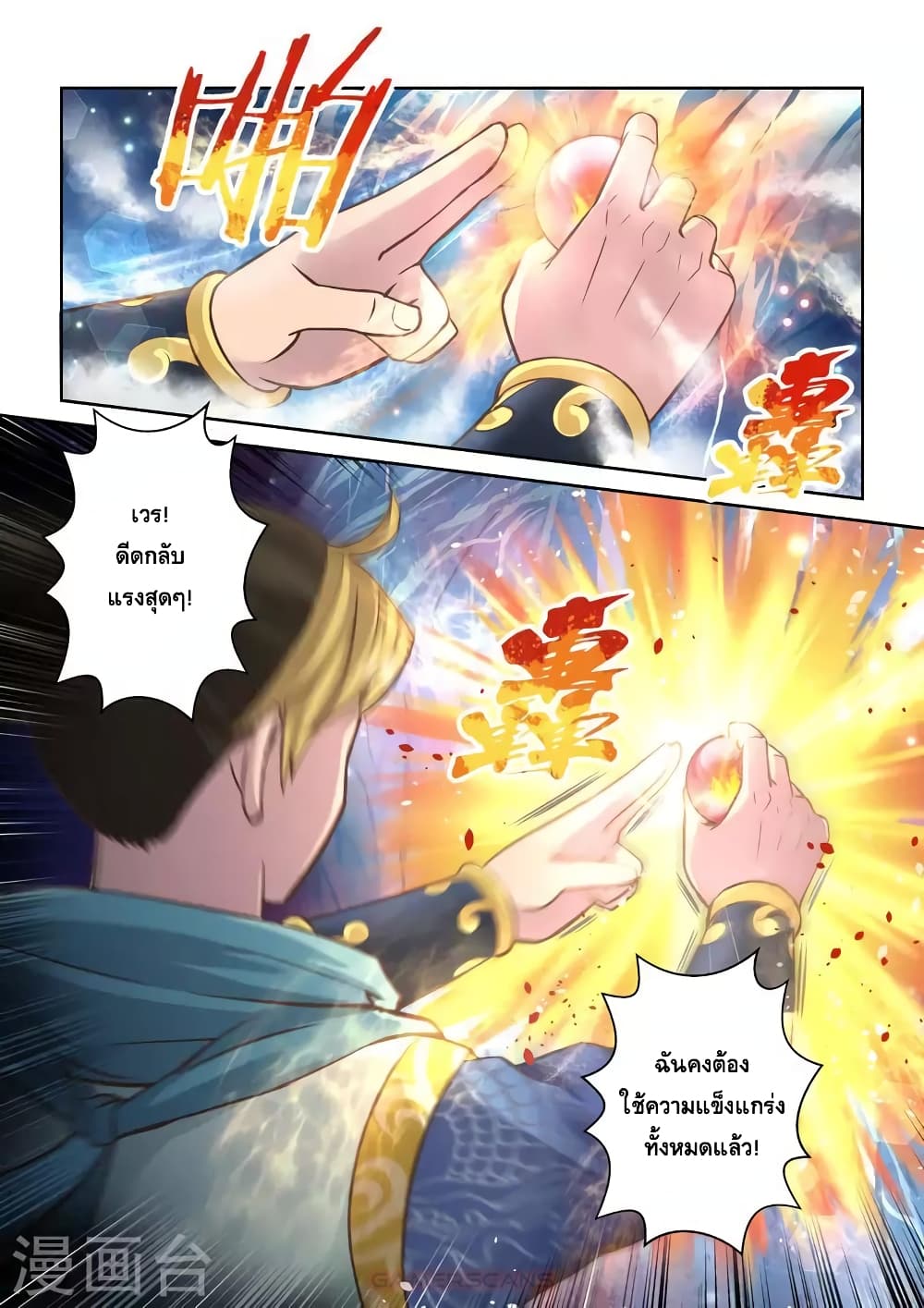 Holy Ancestor page 6