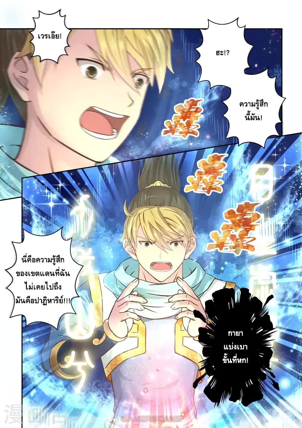 Holy Ancestor page 7