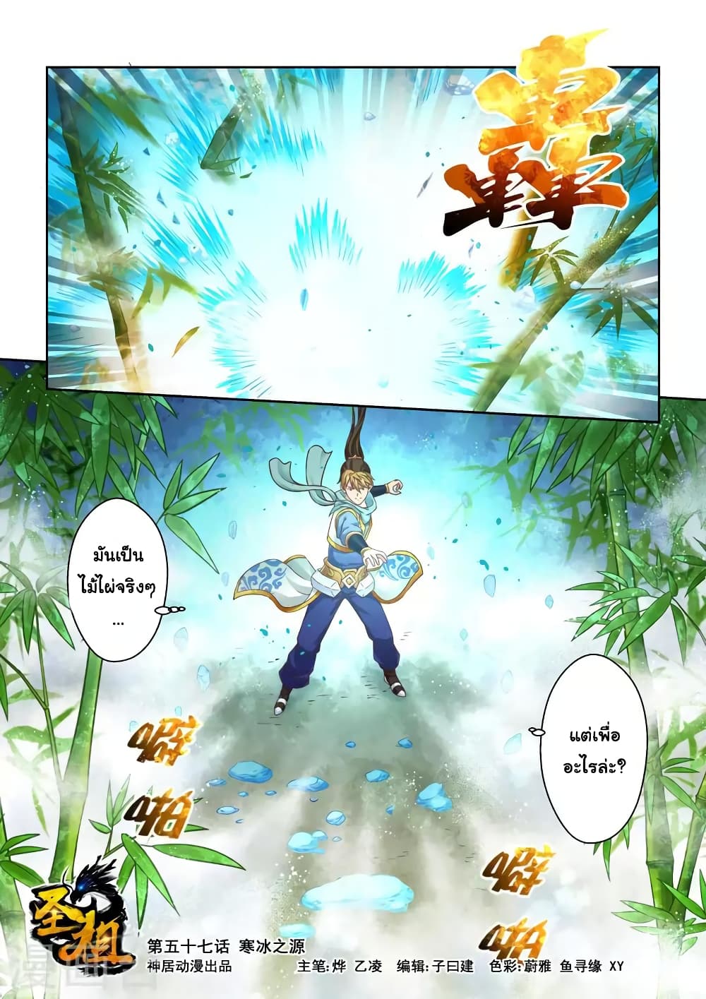 Holy Ancestor page 2