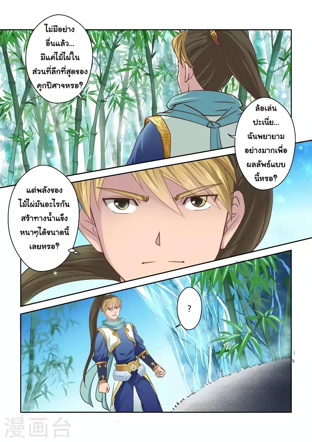 Holy Ancestor page 3