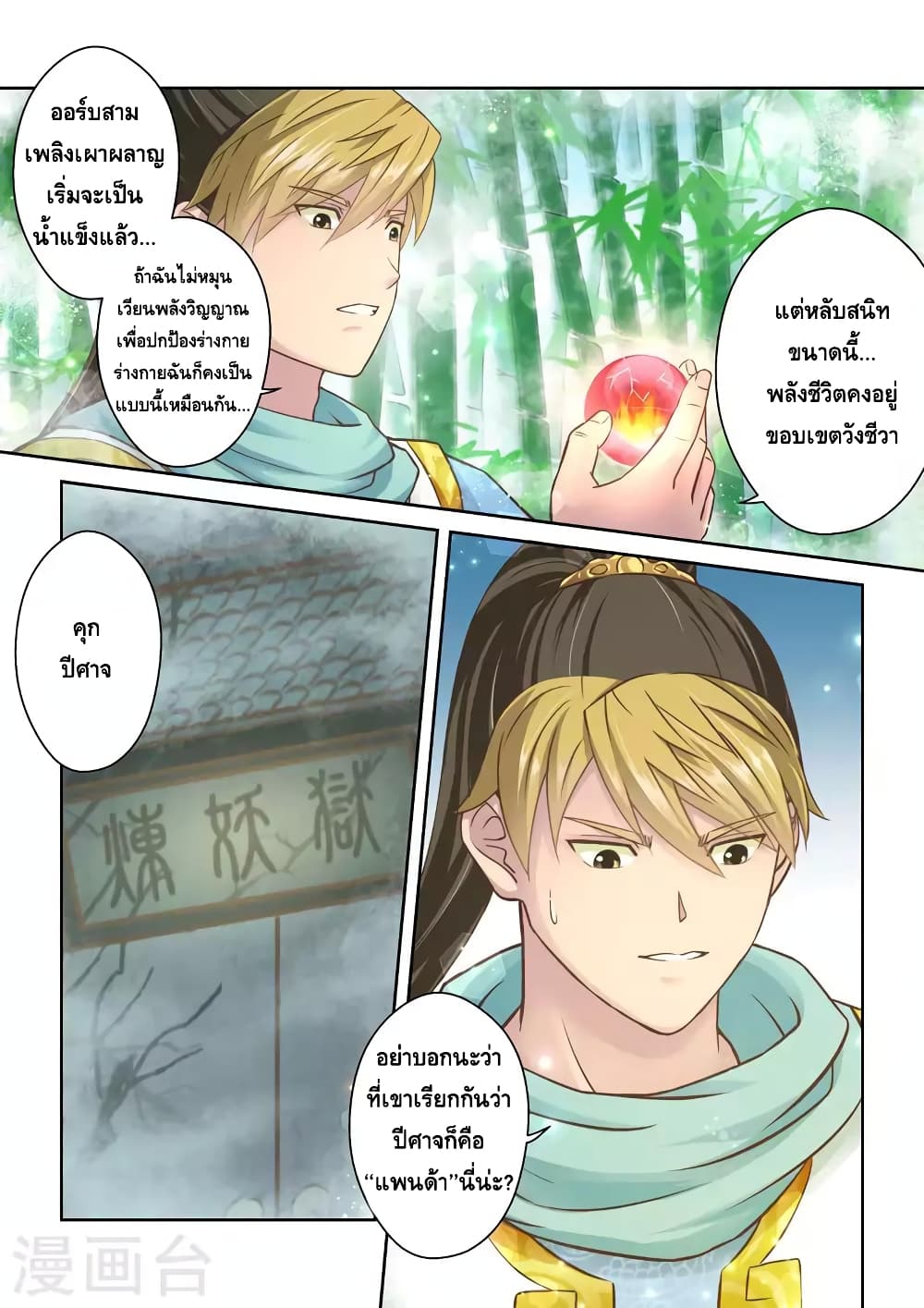 Holy Ancestor page 6