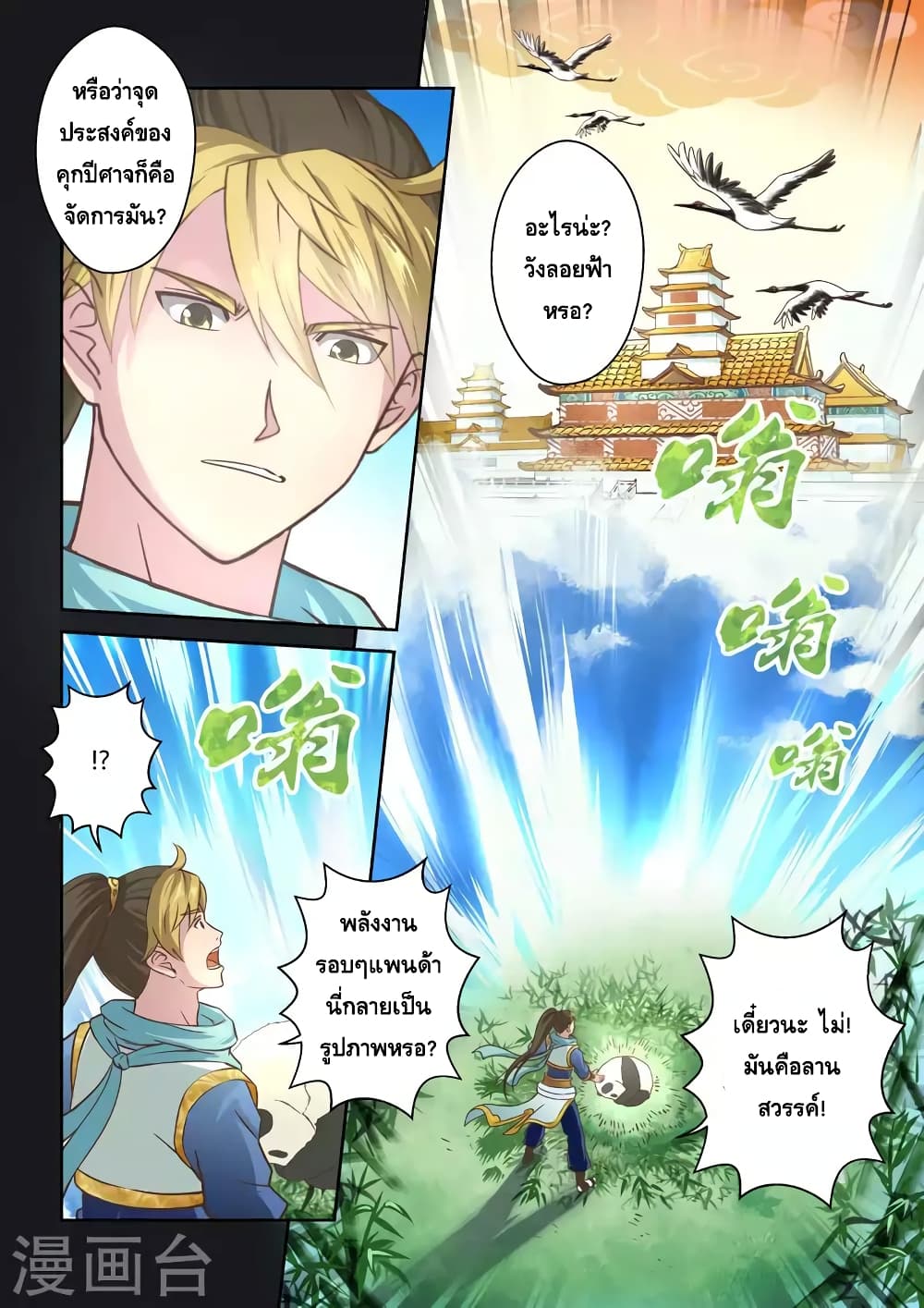 Holy Ancestor page 7