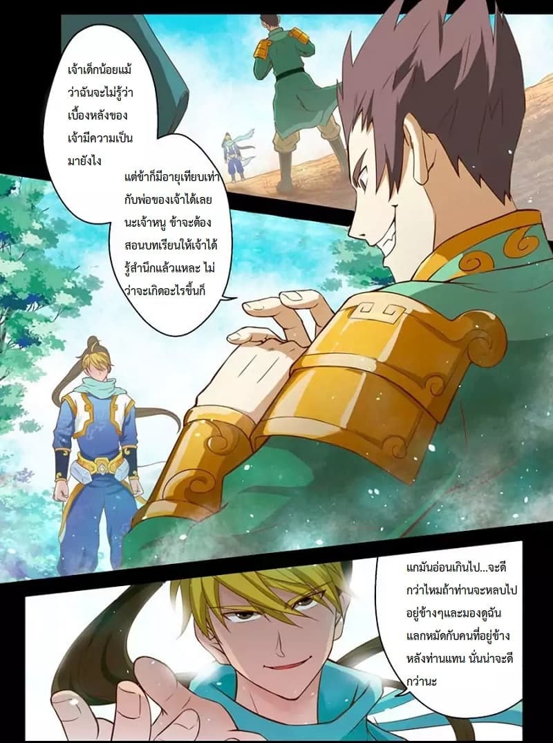 Holy Ancestor page 3