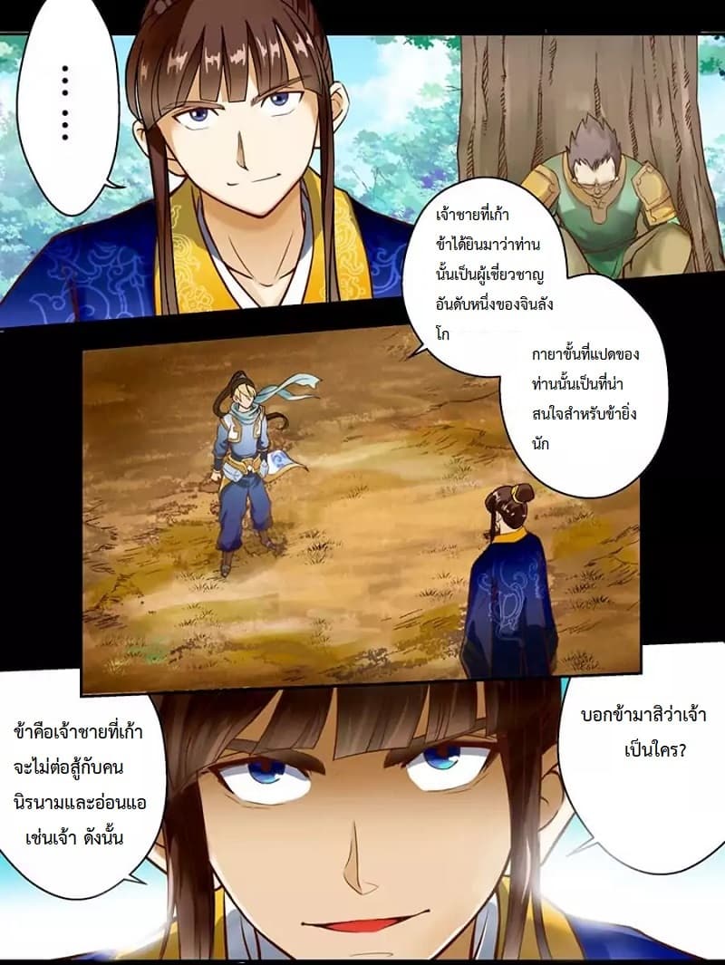 Holy Ancestor page 7