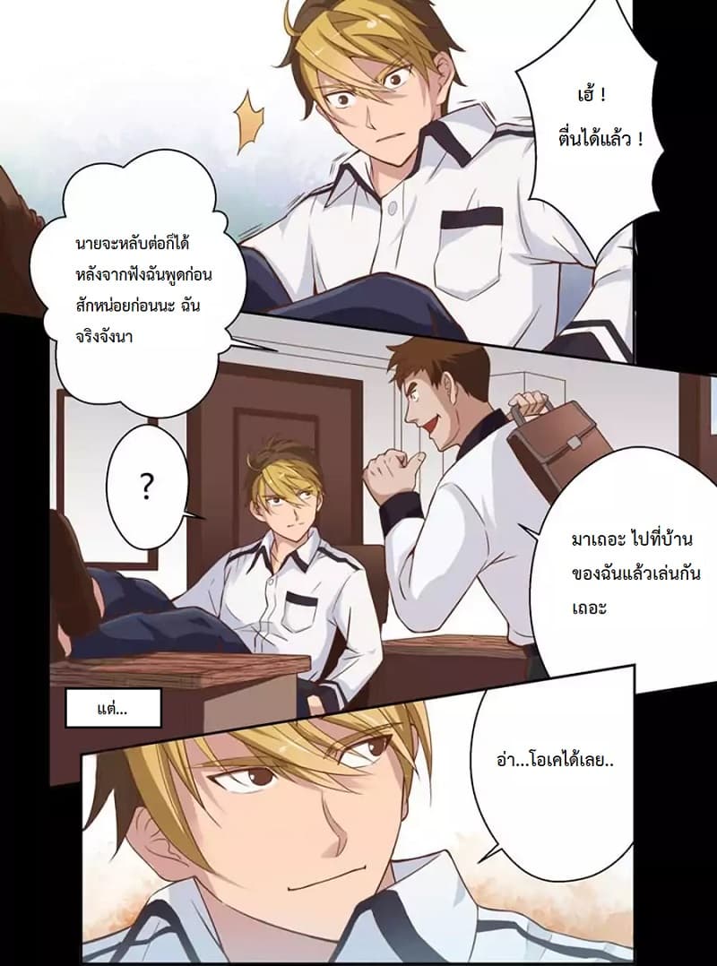 Holy Ancestor page 9