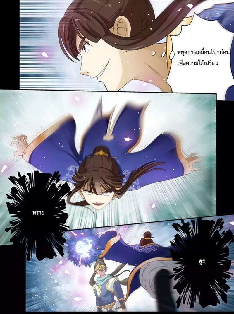 Holy Ancestor page 11