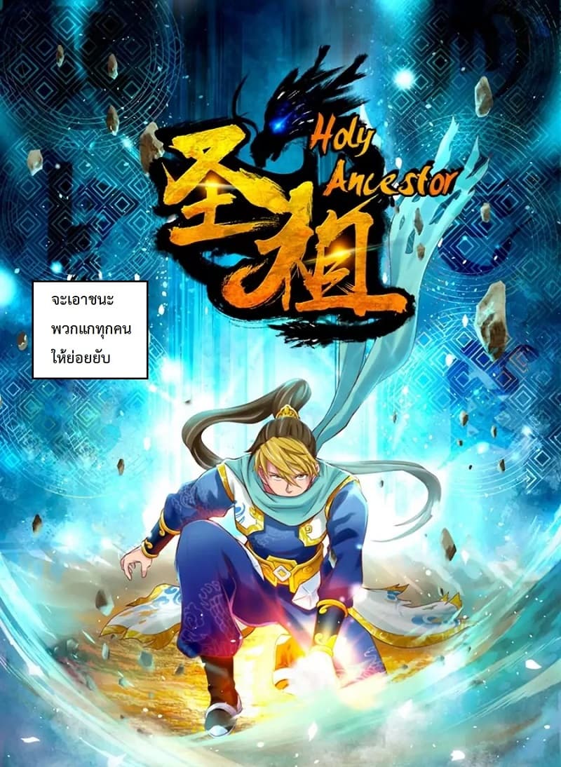 Holy Ancestor page 16