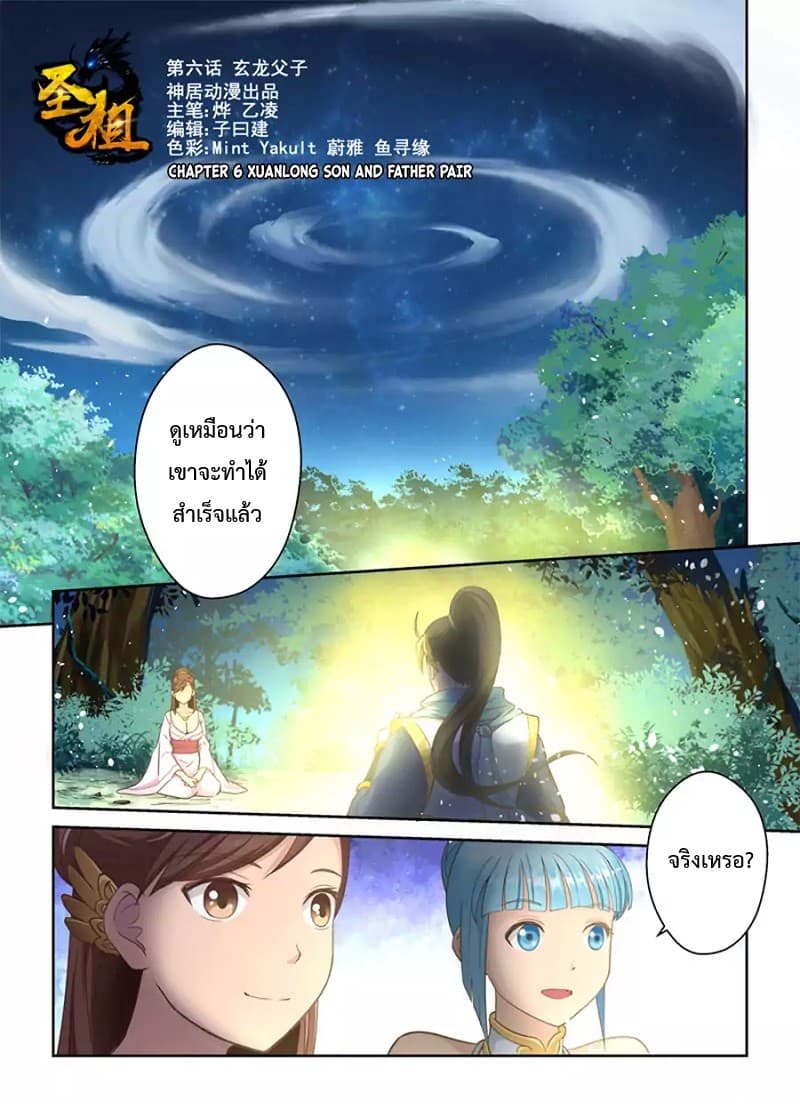 Holy Ancestor page 2