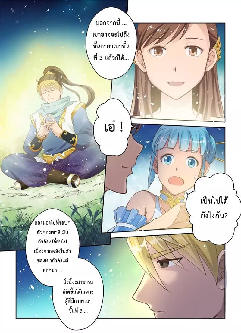Holy Ancestor page 3