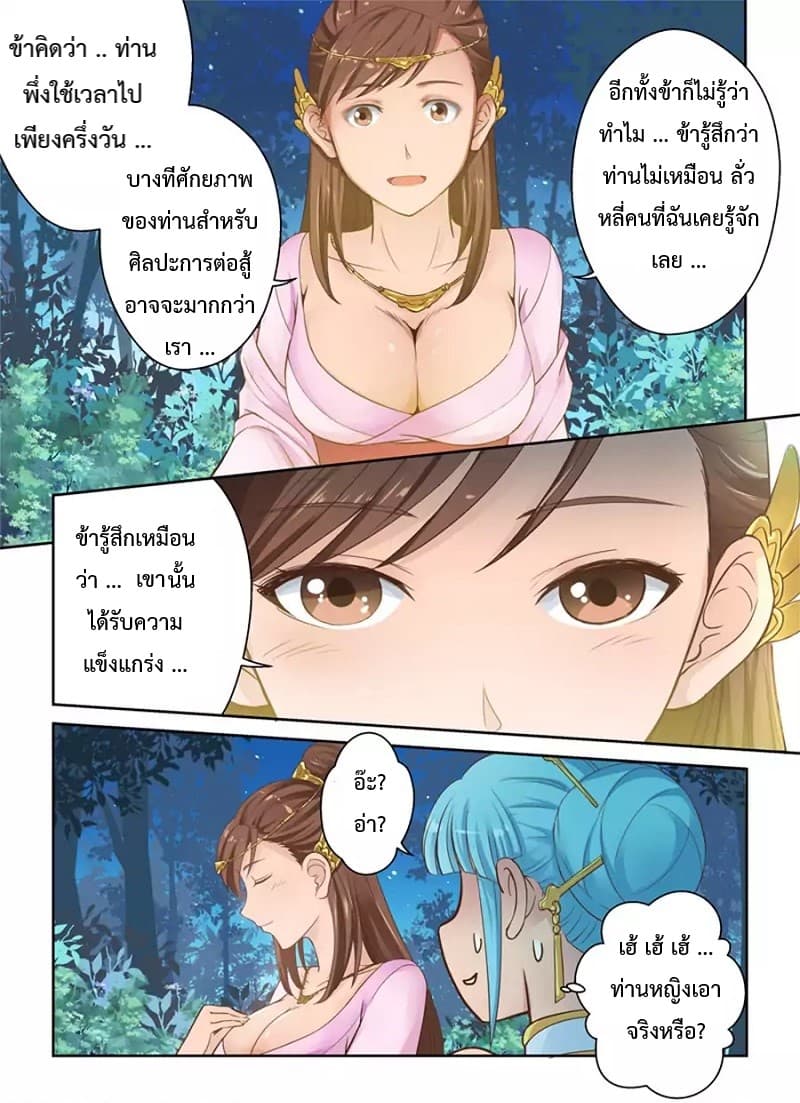 Holy Ancestor page 4