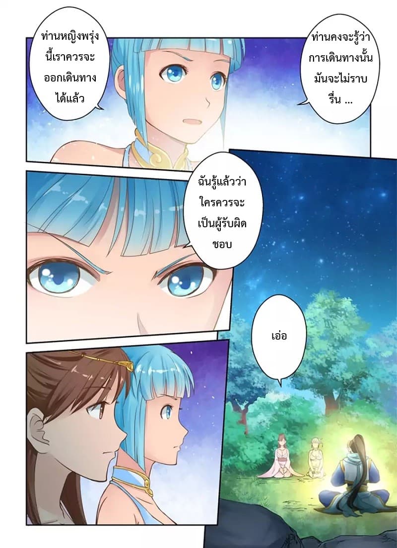 Holy Ancestor page 5