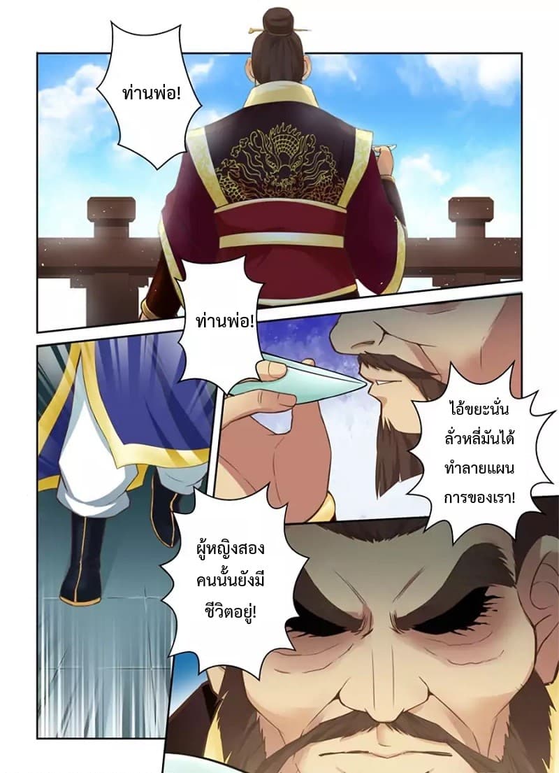 Holy Ancestor page 7