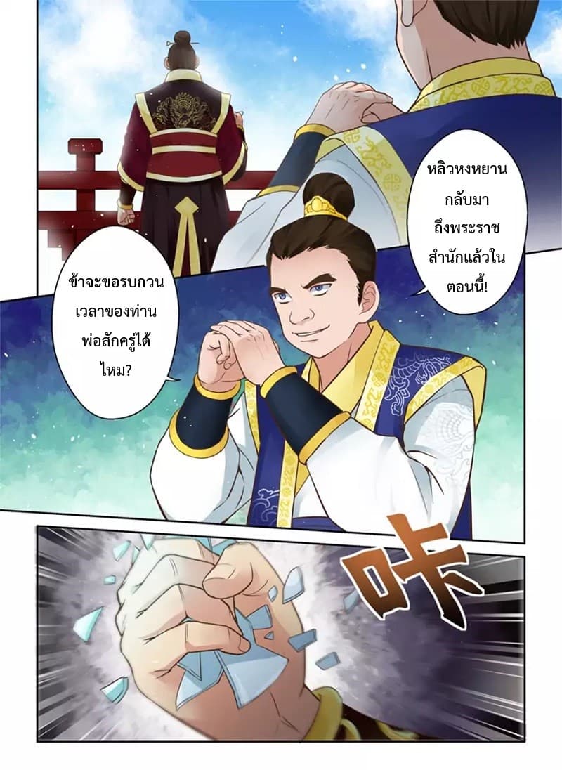 Holy Ancestor page 8