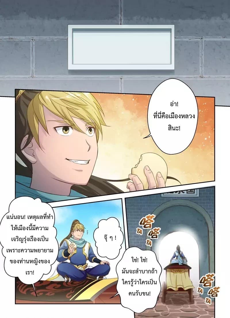 Holy Ancestor page 3