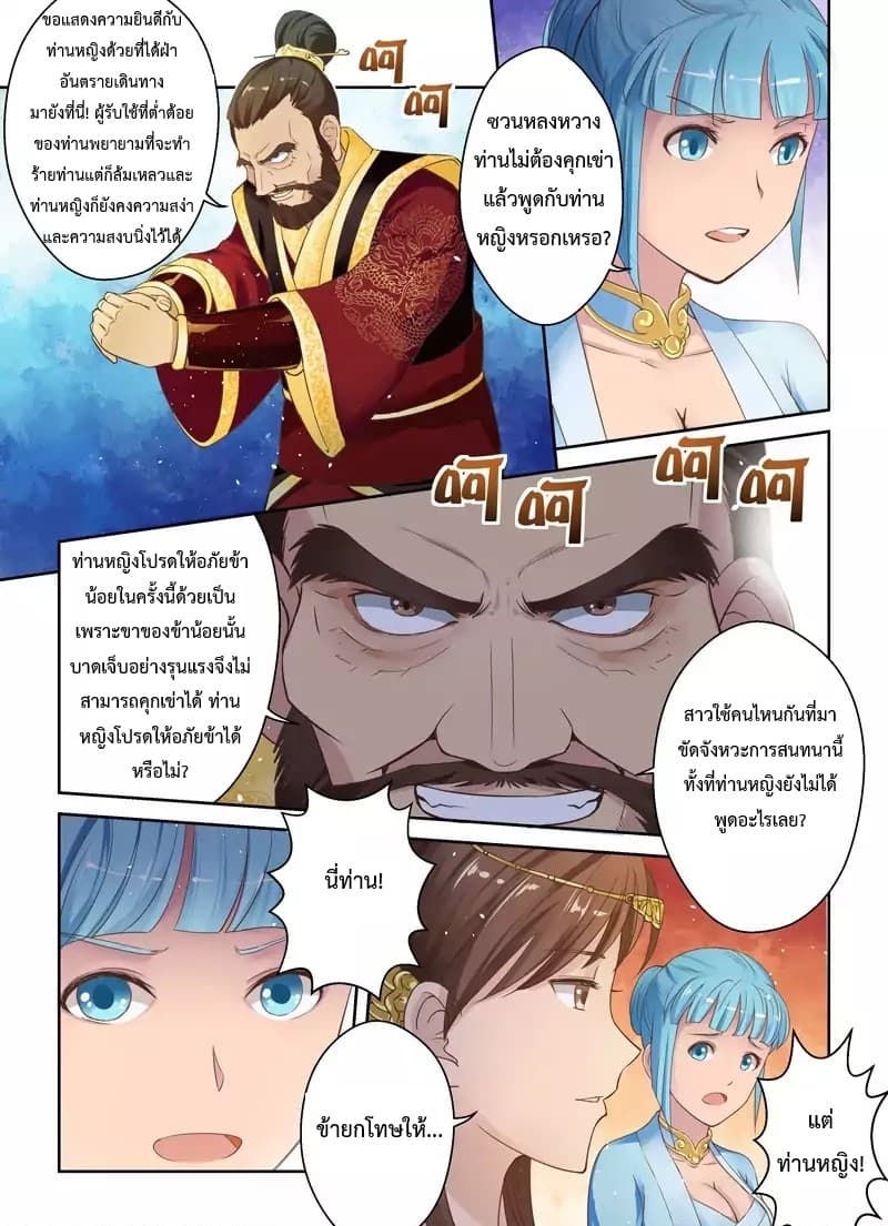 Holy Ancestor page 5