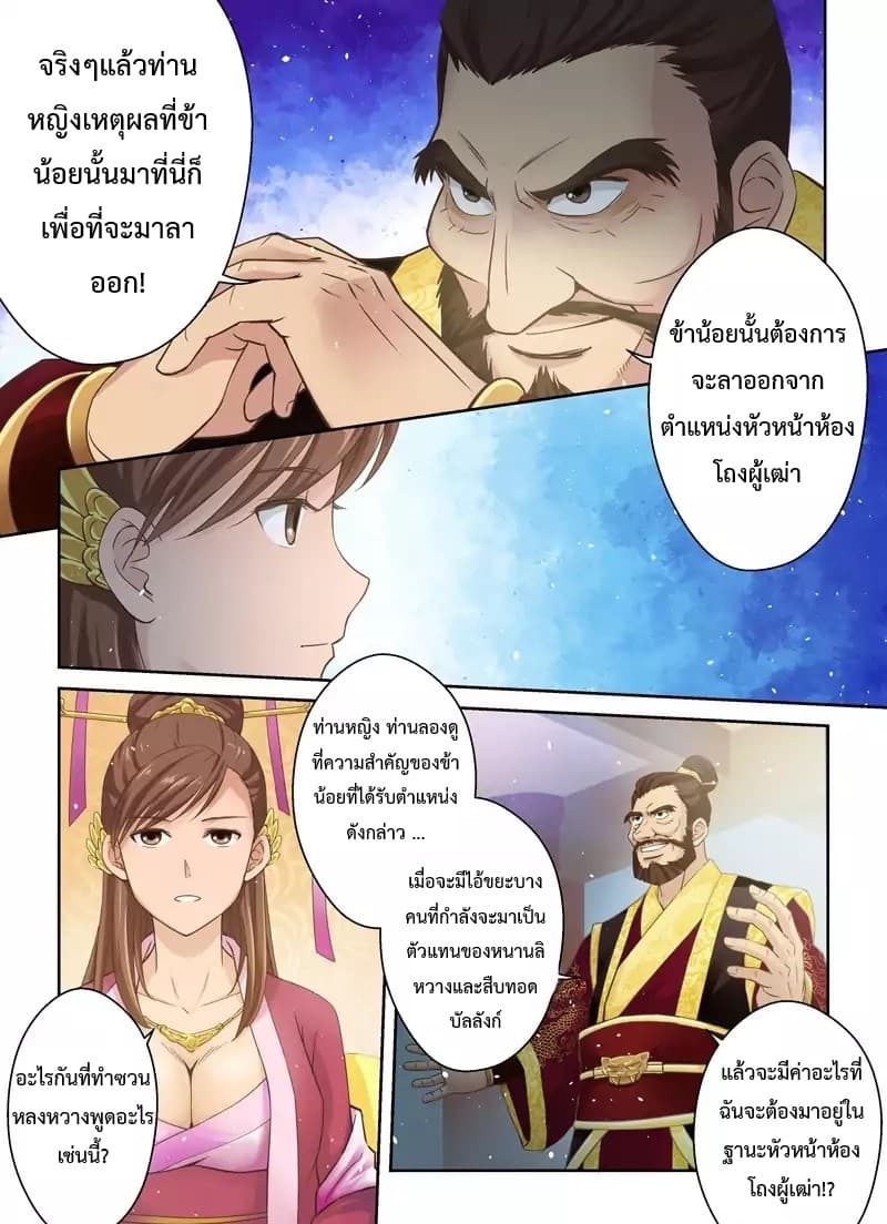 Holy Ancestor page 7