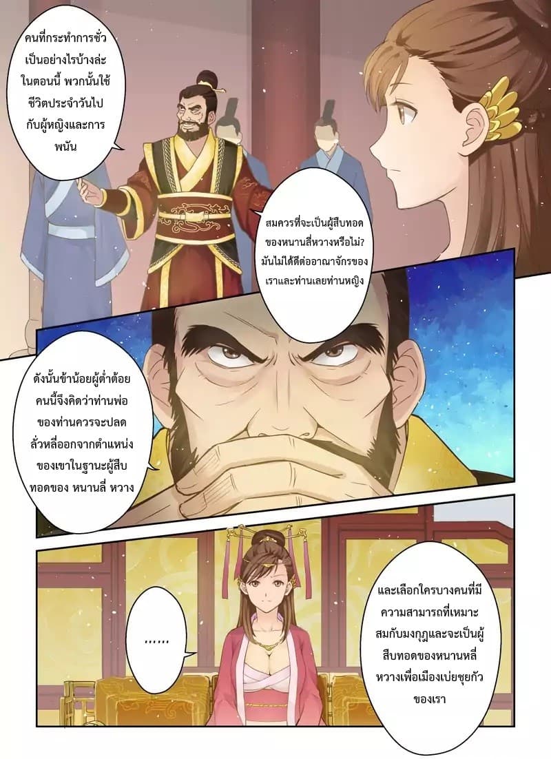 Holy Ancestor page 8