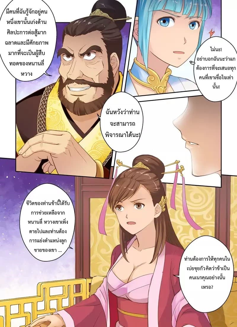 Holy Ancestor page 9