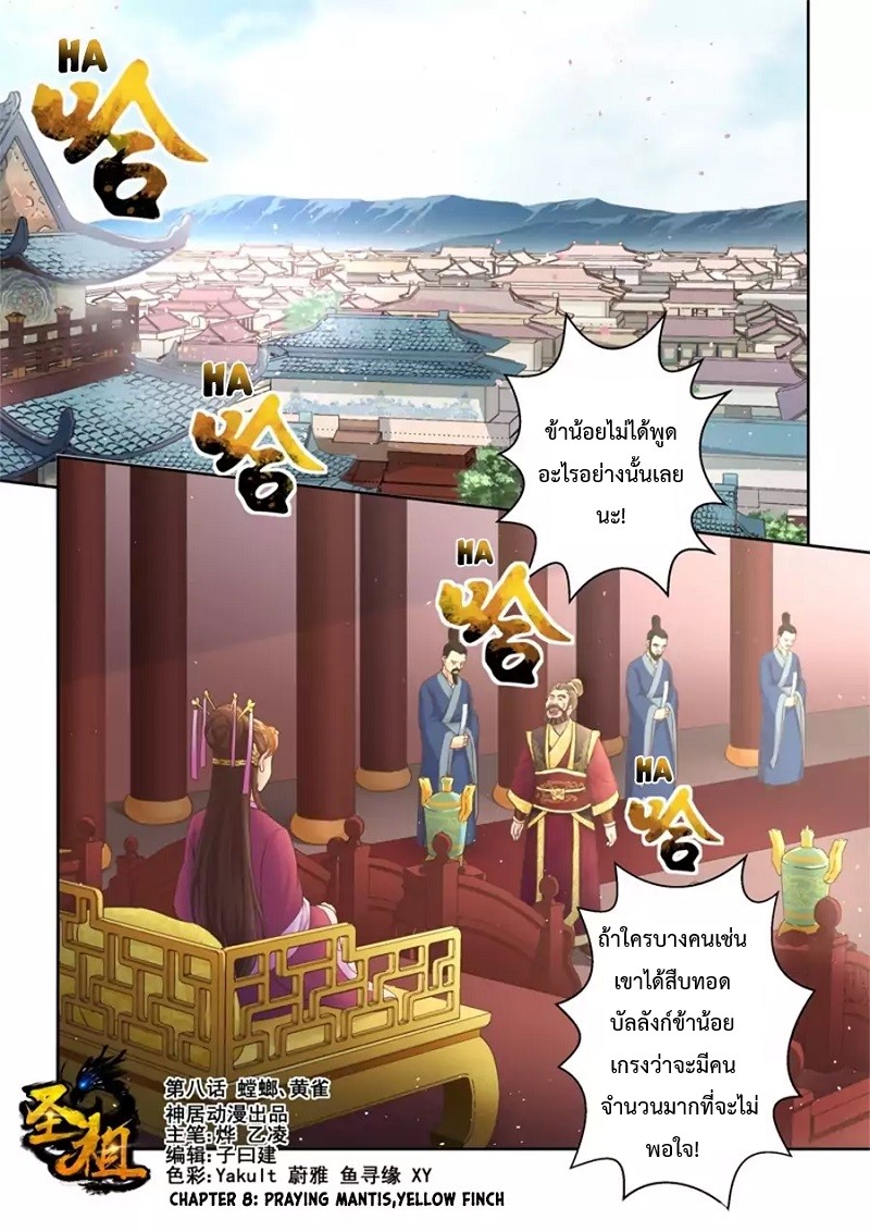 Holy Ancestor page 2
