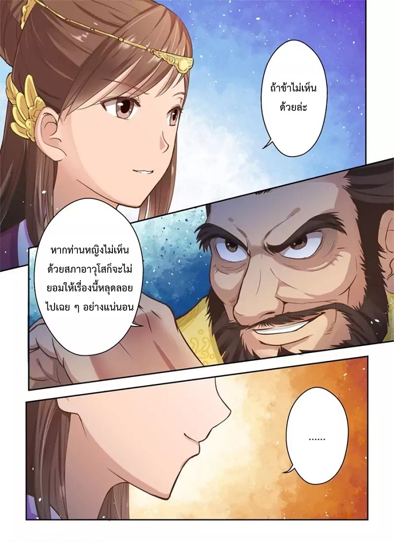 Holy Ancestor page 3
