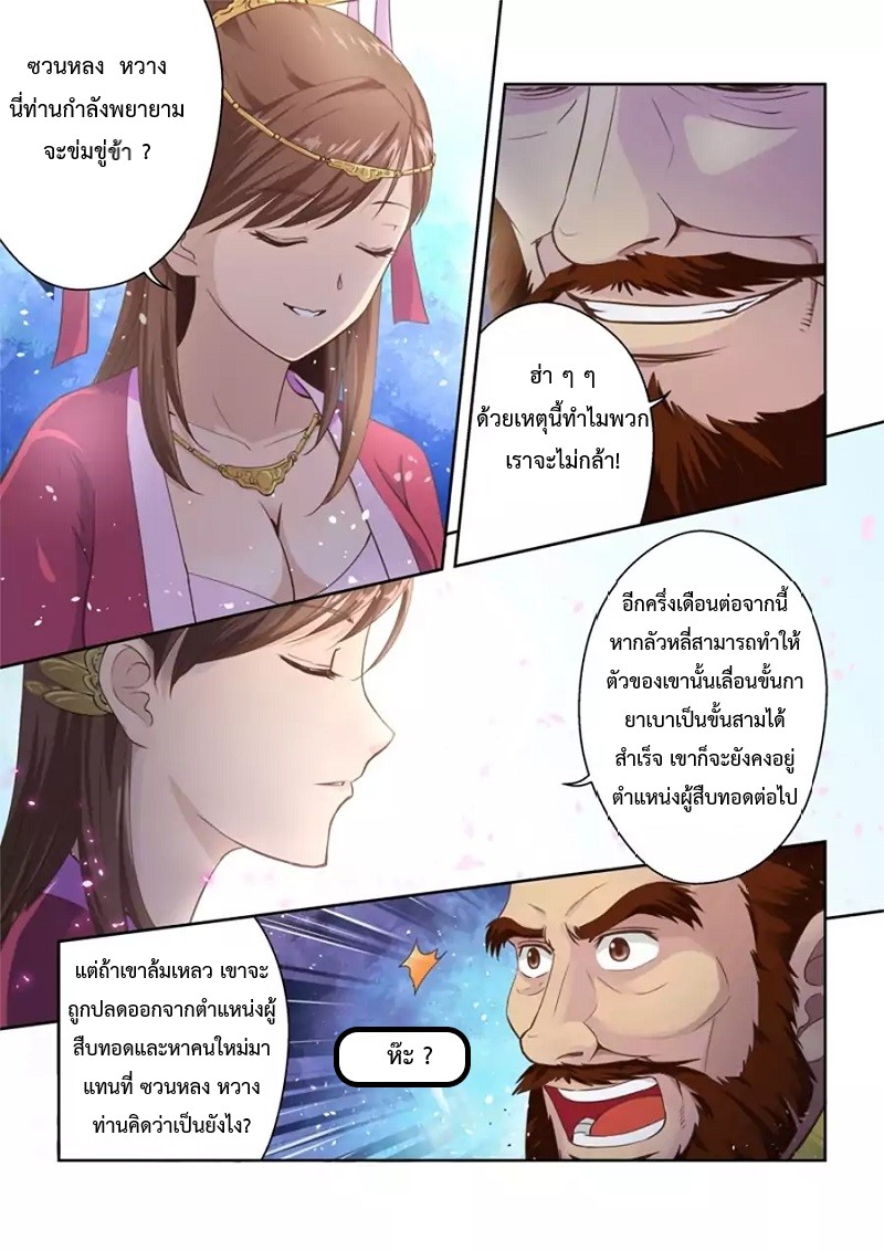 Holy Ancestor page 4