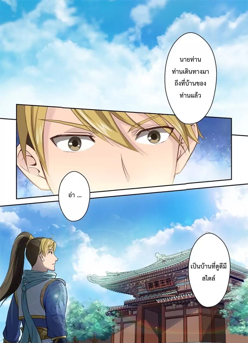 Holy Ancestor page 8